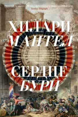 Сердце бури - Хилари Мантел - Серии Аудиокниг 🔊 Цикл Аудиокниг 🆓 Литрес 100% Бесплатно