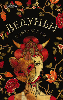 Ведуньи - Ли Элизабет - Серии Аудиокниг 🔊 Цикл Аудиокниг 🆓 Литрес 100% Бесплатно