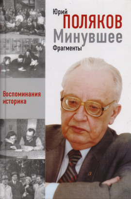 Историзмы. Мысли и суждения историка - Юрий Поляков - Серии Аудиокниг 🔊 Цикл Аудиокниг 🆓 Литрес 100% Бесплатно