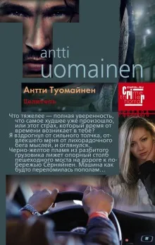 Целитель - Антти Туомайнен - Серии Аудиокниг 🔊 Цикл Аудиокниг 🆓 Литрес 100% Бесплатно