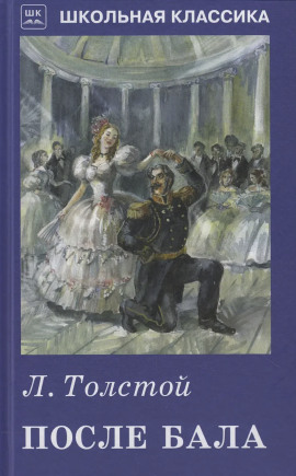 После бала - Лев Толстой - Серии Аудиокниг 🔊 Цикл Аудиокниг 🆓 Литрес 100% Бесплатно