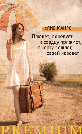 Мишка косолапый гору перелез - Элис Манро - Серии Аудиокниг 🔊 Цикл Аудиокниг 🆓 Литрес 100% Бесплатно