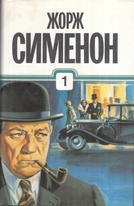 Петерс Латыш - Жорж Сименон - Серии Аудиокниг 🔊 Цикл Аудиокниг 🆓 Литрес 100% Бесплатно