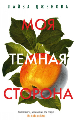 Моя тёмная сторона - Лайза Дженова - Серии Аудиокниг 🔊 Цикл Аудиокниг 🆓 Литрес 100% Бесплатно