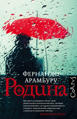 Родина - Фернандо Арамбуру - Серии Аудиокниг 🔊 Цикл Аудиокниг 🆓 Литрес 100% Бесплатно