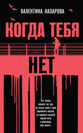 Когда тебя нет - Валентина Назарова - Серии Аудиокниг 🔊 Цикл Аудиокниг 🆓 Литрес 100% Бесплатно