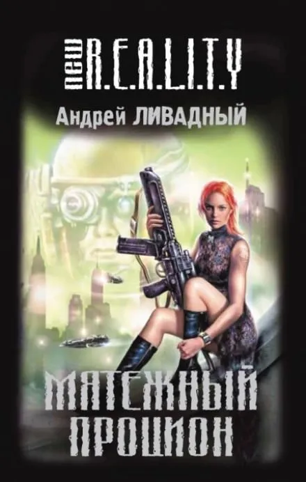 Мятежный Процион - Андрей Ливадный - Серии Аудиокниг 🔊 Цикл Аудиокниг 🆓 Литрес 100% Бесплатно