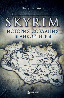 Skyrim. История создания великой игры - Франк Экстанази - Серии Аудиокниг 🔊 Цикл Аудиокниг 🆓 Литрес 100% Бесплатно
