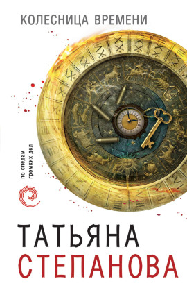 Колесница времени - Татьяна Степанова - Серии Аудиокниг 🔊 Цикл Аудиокниг 🆓 Литрес 100% Бесплатно