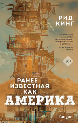 Ранее известная как Америка - Рид Кинг - Серии Аудиокниг 🔊 Цикл Аудиокниг 🆓 Литрес 100% Бесплатно