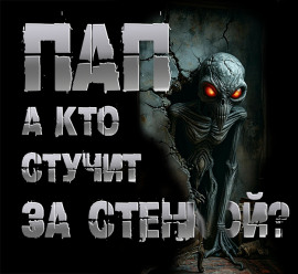 Пап, а кто стучит за стенкой? - Роман Чёрный - Серии Аудиокниг 🔊 Цикл Аудиокниг 🆓 Литрес 100% Бесплатно