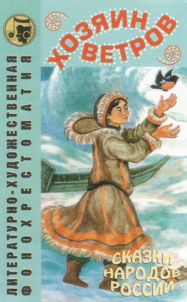 Хозяин ветров - Автор неизвестен - Серии Аудиокниг 🔊 Цикл Аудиокниг 🆓 Литрес 100% Бесплатно