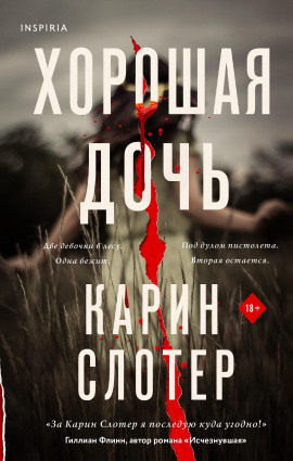 Хорошая дочь - Карин Слотер - Серии Аудиокниг 🔊 Цикл Аудиокниг 🆓 Литрес 100% Бесплатно