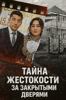 Тайна жестокости за закрытыми дверями - Автор неизвестен - Серии Аудиокниг 🔊 Цикл Аудиокниг 🆓 Литрес 100% Бесплатно