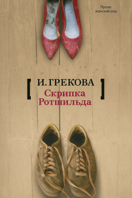 «Скрипка Ротшильда» - И. Грекова - Серии Аудиокниг 🔊 Цикл Аудиокниг 🆓 Литрес 100% Бесплатно