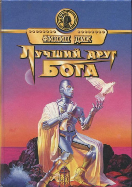 Друг моего врага - Филип Дик - Серии Аудиокниг 🔊 Цикл Аудиокниг 🆓 Литрес 100% Бесплатно