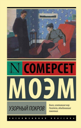 Узорный покров - Моэм Сомерсет - Серии Аудиокниг 🔊 Цикл Аудиокниг 🆓 Литрес 100% Бесплатно