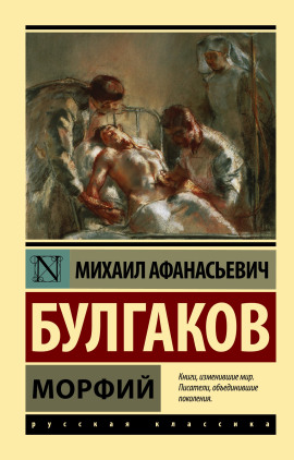 Морфий - Михаил Булгаков - Серии Аудиокниг 🔊 Цикл Аудиокниг 🆓 Литрес 100% Бесплатно