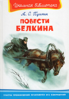 Повести Белкина - Александр Пушкин - Серии Аудиокниг 🔊 Цикл Аудиокниг 🆓 Литрес 100% Бесплатно