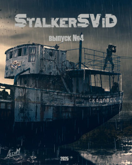 StalkerSViD №4 - Николай Грошев - Серии Аудиокниг 🔊 Цикл Аудиокниг 🆓 Литрес 100% Бесплатно