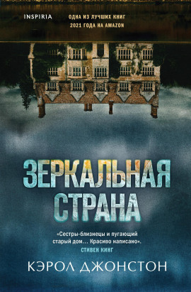 Зеркальная страна - Кэрол Джонстон - Серии Аудиокниг 🔊 Цикл Аудиокниг 🆓 Литрес 100% Бесплатно