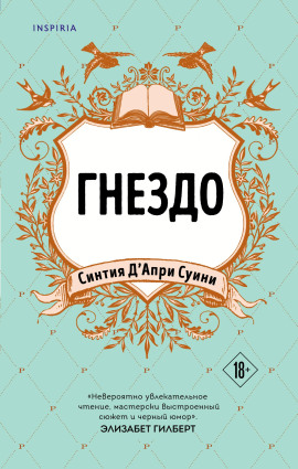 Гнездо - Синтия Д' - Серии Аудиокниг 🔊 Цикл Аудиокниг 🆓 Литрес 100% Бесплатно
