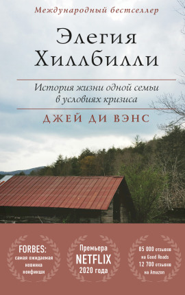 Элегия Хиллбилли - Джей Вэнс - Серии Аудиокниг 🔊 Цикл Аудиокниг 🆓 Литрес 100% Бесплатно