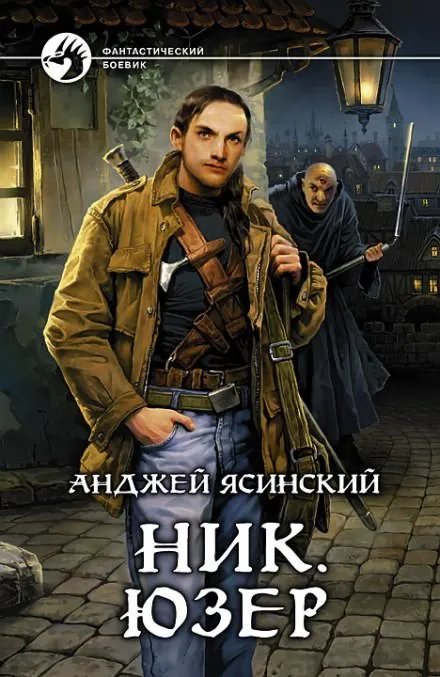 Юзер - Анджей Ясинский - Серии Аудиокниг 🔊 Цикл Аудиокниг 🆓 Литрес 100% Бесплатно