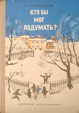 Кто бы мог подумать? - Аделаида Котовщикова - Серии Аудиокниг 🔊 Цикл Аудиокниг 🆓 Литрес 100% Бесплатно