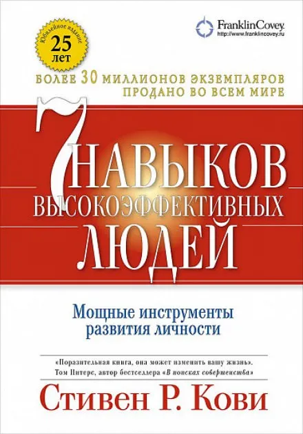 7 навыков высокоэффективных людей - Стивен Кови - Серии Аудиокниг 🔊 Цикл Аудиокниг 🆓 Литрес 100% Бесплатно