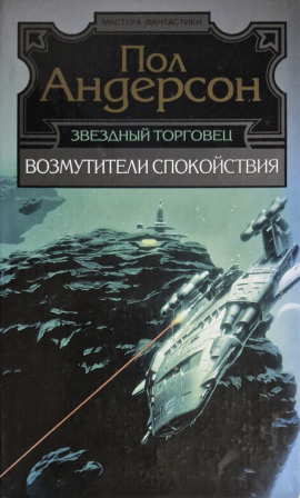 Треугольное колесо - Пол Андерсон - Серии Аудиокниг 🔊 Цикл Аудиокниг 🆓 Литрес 100% Бесплатно