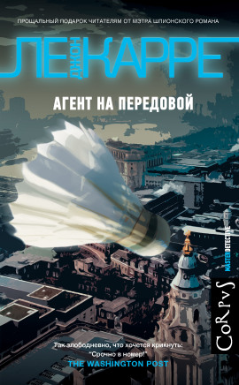 Агент на передовой - Джон Ле Карре - Серии Аудиокниг 🔊 Цикл Аудиокниг 🆓 Литрес 100% Бесплатно