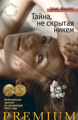 Увлечение - Элис Манро - Серии Аудиокниг 🔊 Цикл Аудиокниг 🆓 Литрес 100% Бесплатно