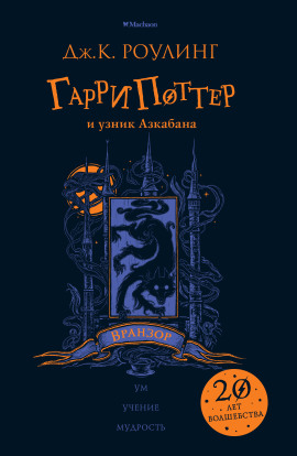 Гарри Поттер и узник Азкабана - Джоан Роулинг - Серии Аудиокниг 🔊 Цикл Аудиокниг 🆓 Литрес 100% Бесплатно