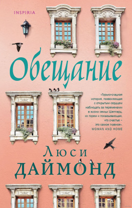 Обещание - Люси Даймонд - Серии Аудиокниг 🔊 Цикл Аудиокниг 🆓 Литрес 100% Бесплатно
