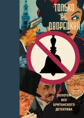Клуб убийц - Николас Блейк - Серии Аудиокниг 🔊 Цикл Аудиокниг 🆓 Литрес 100% Бесплатно