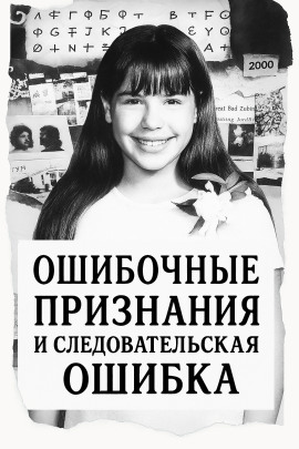 Ошибка следователей - Автор неизвестен - Серии Аудиокниг 🔊 Цикл Аудиокниг 🆓 Литрес 100% Бесплатно