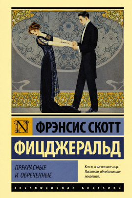 Сильные рассказы о любви - Фицджеральд Фрэнсис Скотт - Серии Аудиокниг 🔊 Цикл Аудиокниг 🆓 Литрес 100% Бесплатно