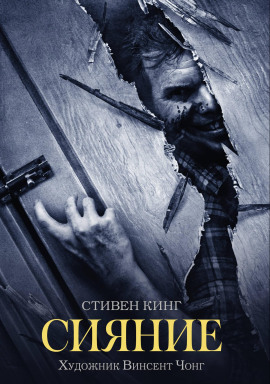 Сияние - Стивен Кинг - Серии Аудиокниг 🔊 Цикл Аудиокниг 🆓 Литрес 100% Бесплатно