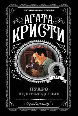 Кража в миллион долларов - Агата Кристи - Серии Аудиокниг 🔊 Цикл Аудиокниг 🆓 Литрес 100% Бесплатно