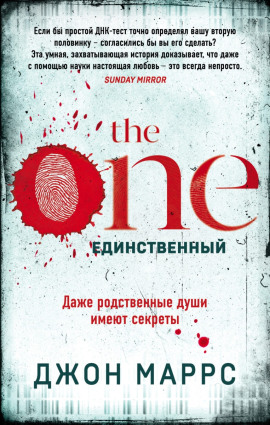 The One. Единственный - Джон Маррс - Серии Аудиокниг 🔊 Цикл Аудиокниг 🆓 Литрес 100% Бесплатно