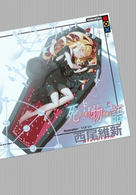Shinomonogatari / История смерти - Исин Нисио - Серии Аудиокниг 🔊 Цикл Аудиокниг 🆓 Литрес 100% Бесплатно