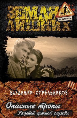 Рядовой срочной службы - Владимир Стрельников - Серии Аудиокниг 🔊 Цикл Аудиокниг 🆓 Литрес 100% Бесплатно