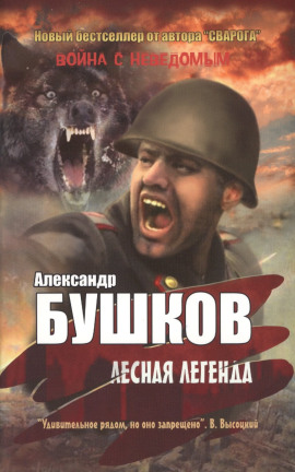Лесная легенда - Александр Бушков - Серии Аудиокниг 🔊 Цикл Аудиокниг 🆓 Литрес 100% Бесплатно