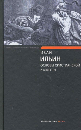 Основы художества - Иван Ильин - Серии Аудиокниг 🔊 Цикл Аудиокниг 🆓 Литрес 100% Бесплатно
