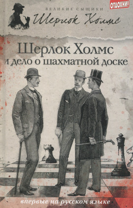 Дело о русской шахматной доске - Чарли Роксборо - Серии Аудиокниг 🔊 Цикл Аудиокниг 🆓 Литрес 100% Бесплатно