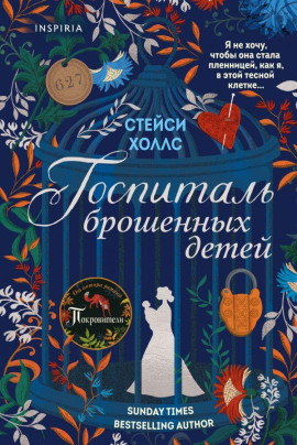 Госпиталь брошенных детей - Стейси Холлс - Серии Аудиокниг 🔊 Цикл Аудиокниг 🆓 Литрес 100% Бесплатно
