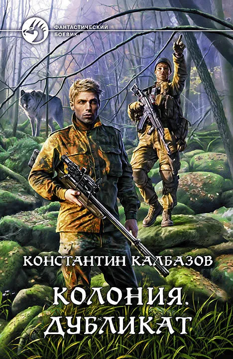 Дубликат - Константин Калбазов - Серии Аудиокниг 🔊 Цикл Аудиокниг 🆓 Литрес 100% Бесплатно
