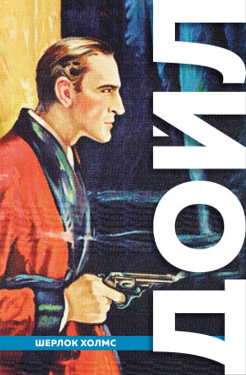 Дьяволова нога - Артур Конан Дойл - Серии Аудиокниг 🔊 Цикл Аудиокниг 🆓 Литрес 100% Бесплатно