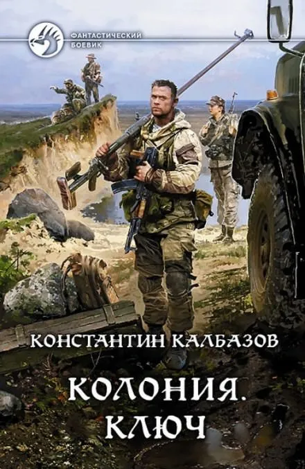 Ключ - Константин Калбазов - Серии Аудиокниг 🔊 Цикл Аудиокниг 🆓 Литрес 100% Бесплатно